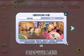 蛋仔步行街上线啦#蛋仔派对#蛋仔派对步行街#蛋仔营业中