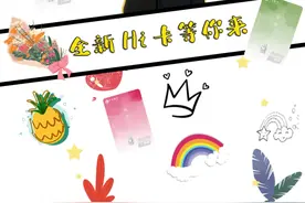 Hi卡来啦！精彩生活Hi起来~#福利来了 #信用卡 #精彩分享每一天 #小信能量充值计划 #美好生活