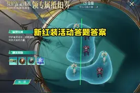 新红装活动所有答题答案来了 #和平精英辉羽雀灵