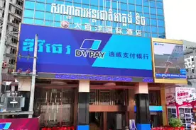#柬埔寨迪威支付银行开业#银行开业庆典视频封面