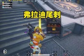 我勒了个弗拉迪尾刺#和平精英地铁逃生 #地铁逃生摸金搜打撤