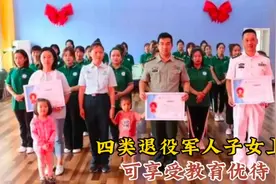 四类退役军人子女上学享受教育优待#退役军人视频封面