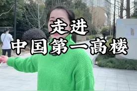 上海中心是亚洲第一高楼，它耗资148亿，历时10年才完工，今天婷婷带你打卡。#上海#上海中心大厦 #陆家嘴 #地标建筑视频封面