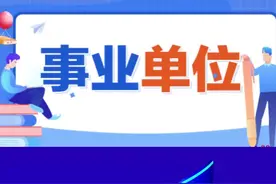 国家税务总局云南省税务局公开招聘工作人员30名#同城优先推荐 #事业单位 #事业编制 #好工作推荐视频封面