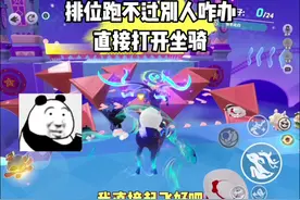 蛋仔跑不过别人咋办？直接开坐骑啊。 #蛋仔派对