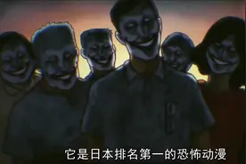 日本排名第一恐怖动漫，暗芝居