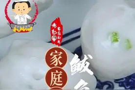 鲅鱼馅料的详细做法来了，学会了赶紧试一下吧#爱生活爱美食 #美食教程视频封面