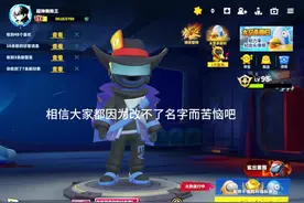 太空杀改名教学，还不艾特你的朋友来学