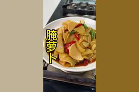 腌萝卜到底用糖腌还是用盐腌，很多人都做错掉了。 #爽口腌萝卜做法
