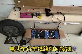电动车简化版行车线路连接，看完视频你就知道有多简单了。视频封面