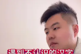 学会这一招，教你快速打出不认识的汉字#26键打字 #生僻字 #键盘打字 #电脑知识