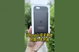时隔九年，开箱iPhone6S背夹电池，当年史上最贵的充电宝。#背夹电池 #iPhone6s #数码科技 #玩转数码 #苹果迷视频封面