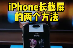iPhone长截屏的两个方法，多图拼接教程。#iphone使用技巧 #万能指令