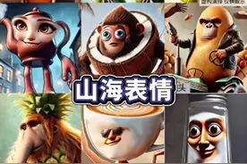 帮助国外山海经角色匹配脸型#内容启发搜索 #脑洞大开