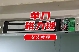 #门禁系统 #海康威视 #电磁锁安装 电磁锁安装教程