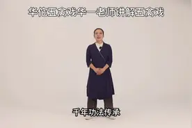 #兴趣岛 #我在兴趣岛学华佗五禽戏视频封面