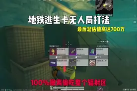 地铁逃生无人局教学