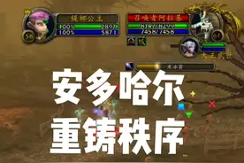 安多哈尔，重铸秩序，今天打了这两个挺难的任务，但又完成的特别顺利，感谢带我一起做任务的朋友们！#游戏中的名场面 #魔兽世界 #我是魔兽女玩家 #玩游戏我是认真的 #是时候展现真正的技术了