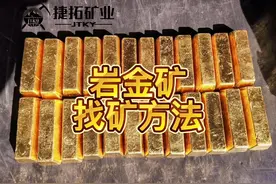 岩金矿找矿方法。#岩金矿 #砂金矿 #找矿 #淘金 #涨知识视频封面