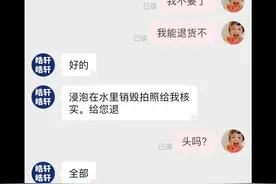 购物平台"仅退款"引商家极端要求 ，"退钱可以先把商品剪烂或砸坏"并拍视频或图片作为退款审核依据#福在福山 #仅退款 #购物