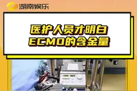 #医护人员才明白ECMO的含金量 如果没有了解，我们永远不知道这些东西到底有多高的含金量#江西救护车 #天价救护车不应是比糊涂账 #ECMO #医患