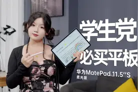 这平板为何学生党必买？华为MatePad 11.5''S比iPad好用太多视频封面