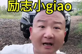 #小阿giao #giao哥语录 #giao #giao里giao气 #giao哥