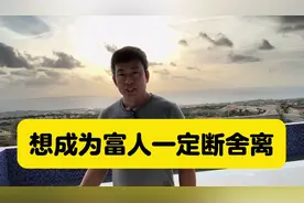 #想变成富人一定断舍离#改变朋友圈现状至关重要