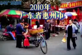 2010年广东省惠州市，曾经熟悉的街头，是不是早已经变了模样……视频封面