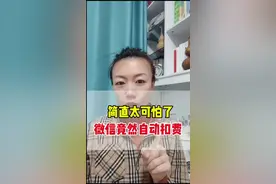 简直太可怕了，微信居然自动扣费，赶紧看看你的有没有这种情况#自动扣费 #免密支付 #微信使用小功能 #手机使用技巧 #经验分享