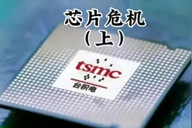 芯片危机-美国强迫台积电在美设厂，目的是什么？#台积电