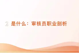 审核员是一个正规职业吗？优缺点是啥？ #国家注册审核员视频封面