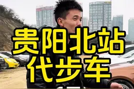 投资600个搞二手车后悔啊 #二手车搬运工 #贵阳二手车 #练手代步车 #二手车视频封面