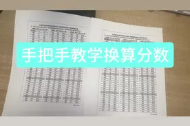 高考志愿填报，分数位次换算#高考志愿填报 #升学规划 #2024高考视频封面