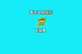 跟我念 豇jiang豆#减脂 #吃瘦不饿瘦 #体重管理 #低卡低脂餐 #豆角