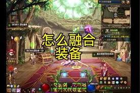 地下城怎么融合装备 #地下城与勇士 #dnf