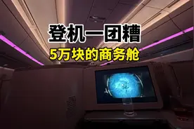 5万块的国航商务舱，欧洲直飞北京，登机候机却像火车站一样混乱视频封面