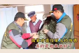 国家对退役军人的待遇是越来越好了#退役军人视频封面