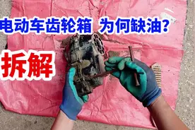 电动车齿轮箱为何缺油？拆解#电动车维修 #抖音上热门视频封面