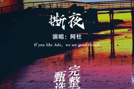 #撕夜 原唱 #阿杜 完整版！不愧是烟嗓鼻祖，一首《撕夜》，瞬间掀起久封的回忆！#经典老歌视频封面