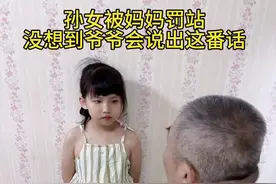 爸爸妈妈教育孩子，爷爷从来不插手，每次都是事后耐心的引导孩子 #萌娃 #教育孩子