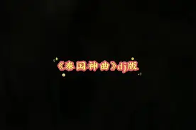 来一首泰国神曲…《星光闪耀的天空》DJ慢摇加长版，不要担心