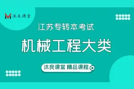 工程力学 1-2 约束和约束力 机械大类 江苏省专转本 #机械类专业视频封面