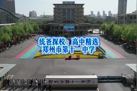 统爸探校高中郑州市第十一中学 2024中考在即，高中精选探校视频封面