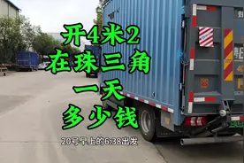 开4米2在珠三角，一天赚多少钱… #货拉拉 #货拉拉司机 #运满满