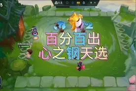 金铲铲百分百控心之钢天选的方法！#金铲铲强音对决