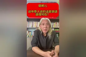 说中原北方人说话都是胡语道理何在？#河南方言 #河南 #河南文旅 #各地方言的精髓 #中原官话