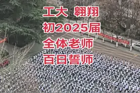 #百日誓师大会西工大翱翔初三老师宣誓 不光有学生宣誓 老师们也郑重宣誓 陪孩子们一起奋斗100天 创造奇迹，再创辉煌！视频封面