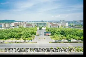 #升学规划 #江西专科录取分数线 #公办专科学校推荐视频封面