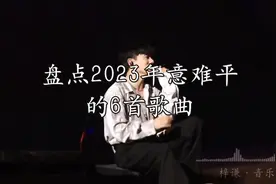 意难平的六首歌曲#音乐分享 #前奏一响拾起多少人的回忆